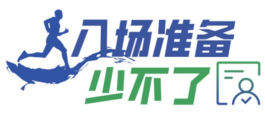 仔細(xì)閱讀青浦半馬賽事指南，12月15日比賽當(dāng)天不迷路